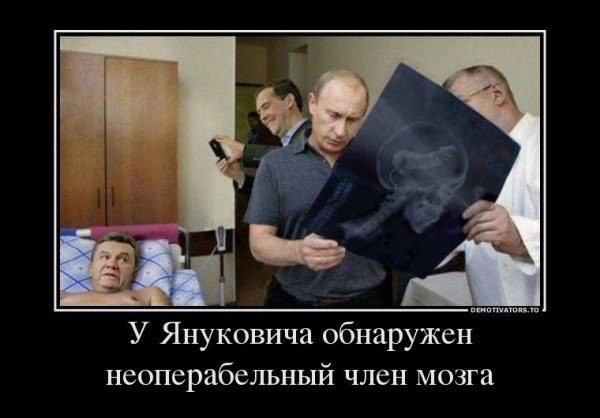 Демотиватор - Янукович и Азаров