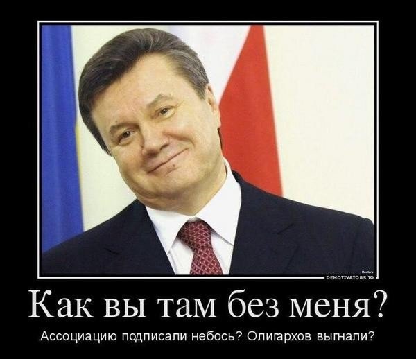 Украина при Януковиче