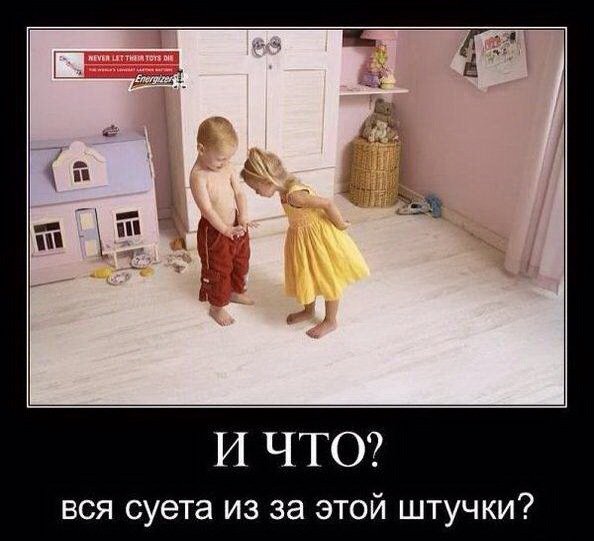 Мальчик и девочка демотиватор