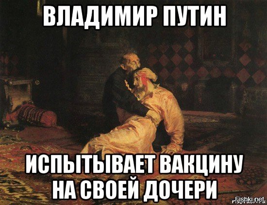 Мемы про прививку