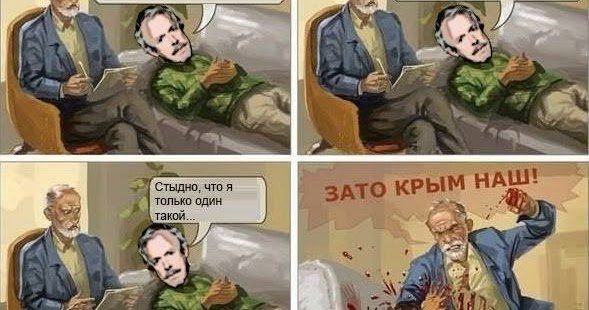 Зато Крым наш