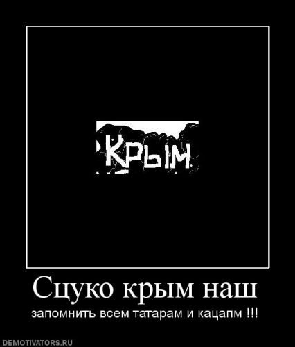 Крым наш Мем