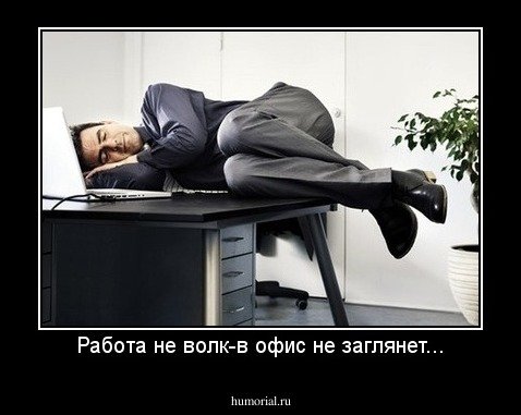Демотиваторы про Пожарников