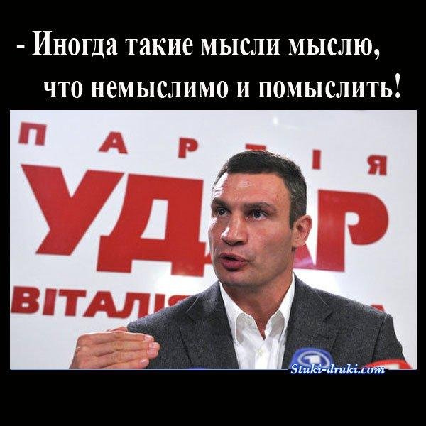 Смешные картинки с Кличко