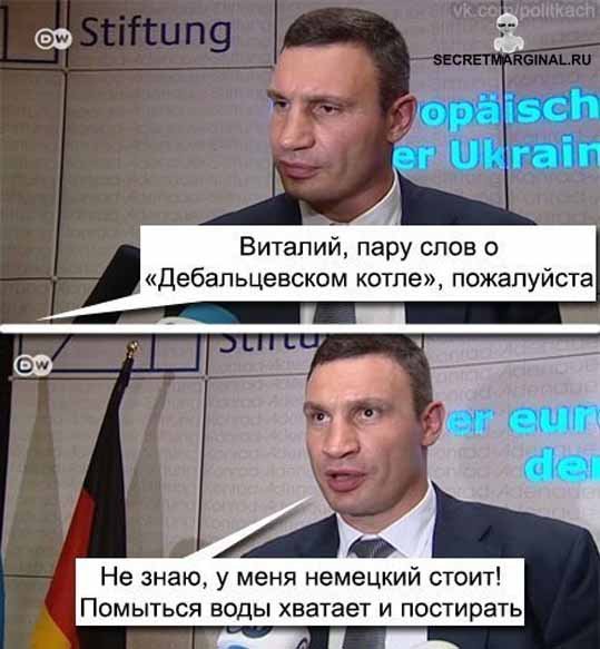 Кличко приколы картинки