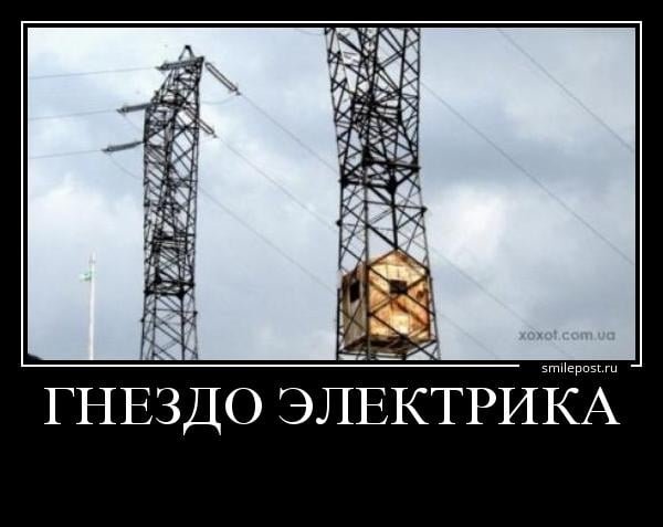 Шутки про электриков