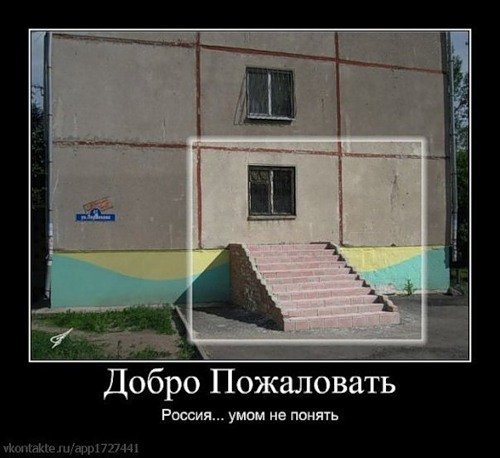Умом Россию не понять