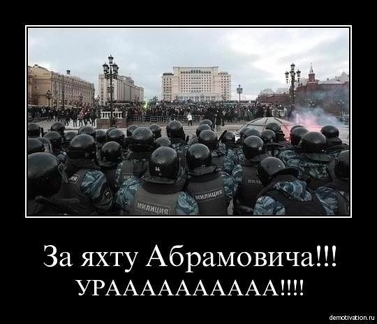 Абрамович фотожабы