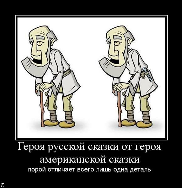 Демотиваторы про сказки