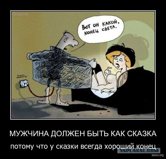 Демотиваторы сказочные