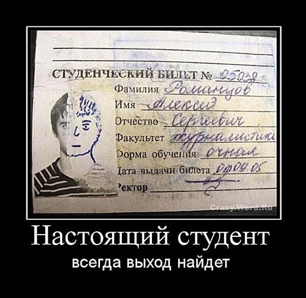 Шутки про студентов