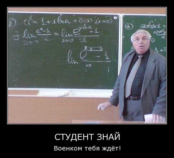 Демотиваторы про студентов