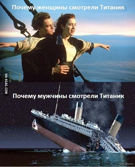 Шутки про Титаник
