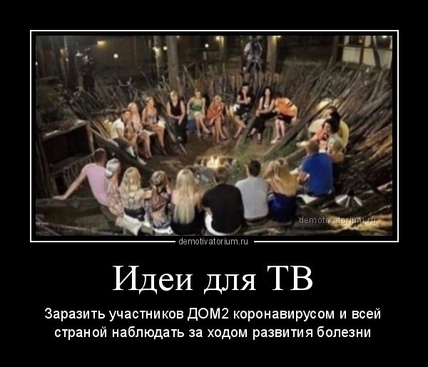 Идеи для демотиваторов