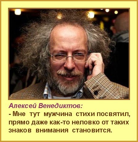 Венедиктов демотиваторы