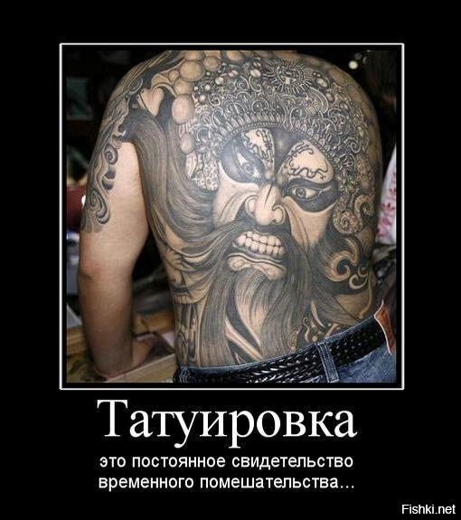 Тату приколы