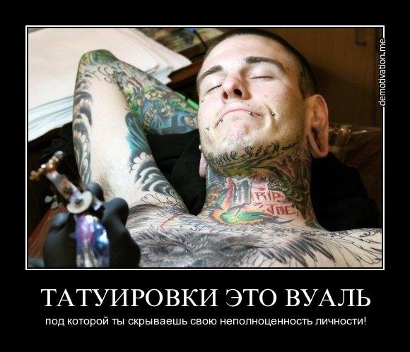 Шутки про Татуировки