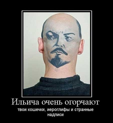 Демотиваторы про Татуировки