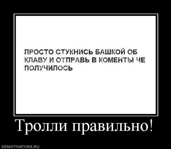 Не кормите тролля картинки