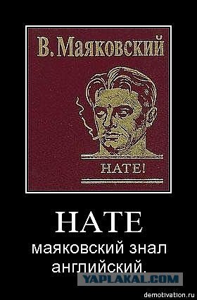 Маяковский hate