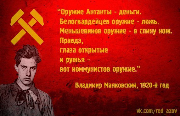 Маяковский коммунист