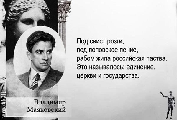Маяковский про Церковь