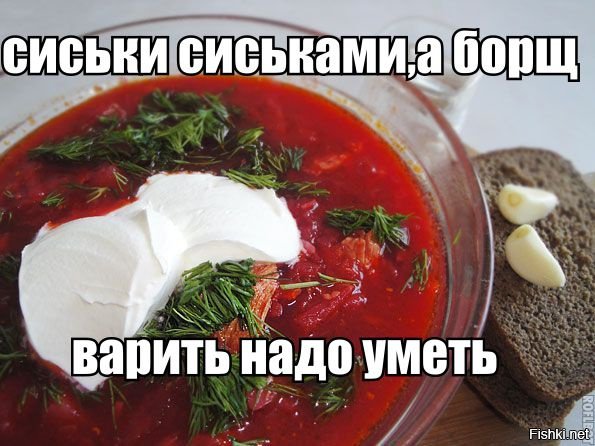 Анекдот про борщ