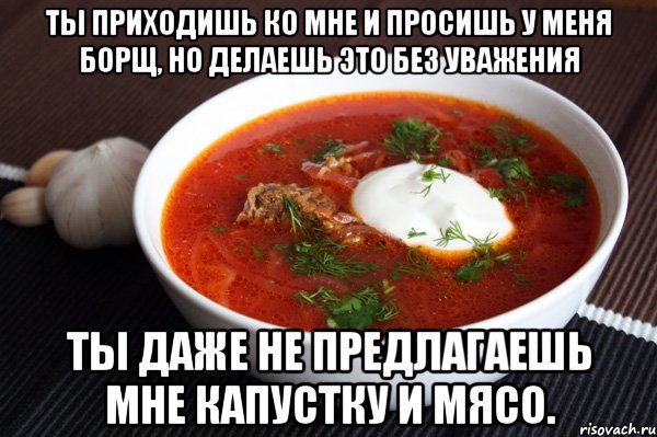 Смешной борщ