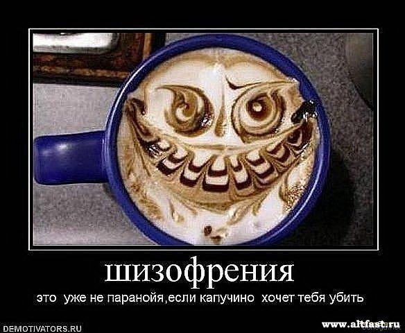 Мемы про шизофрению