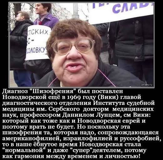 Валерия Новодворская демотиваторы