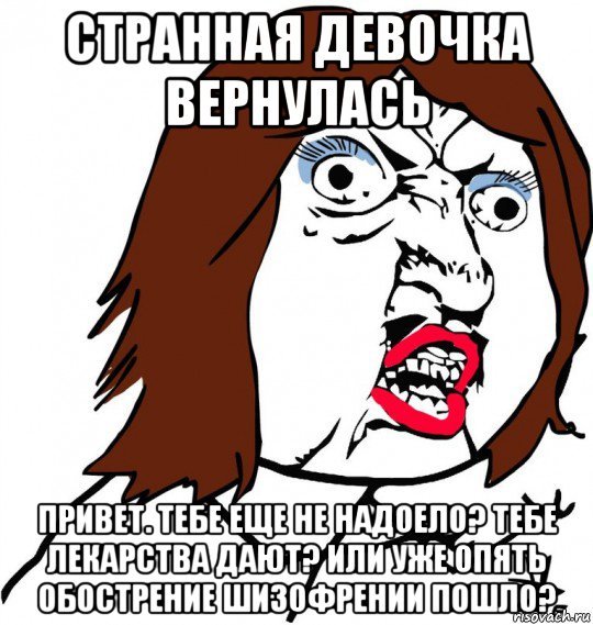 Шизофрения демотиватор