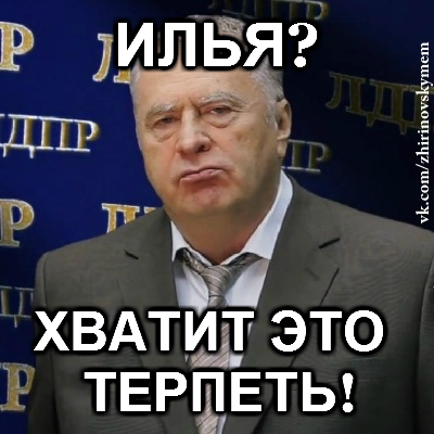 Приколы на злобу дня