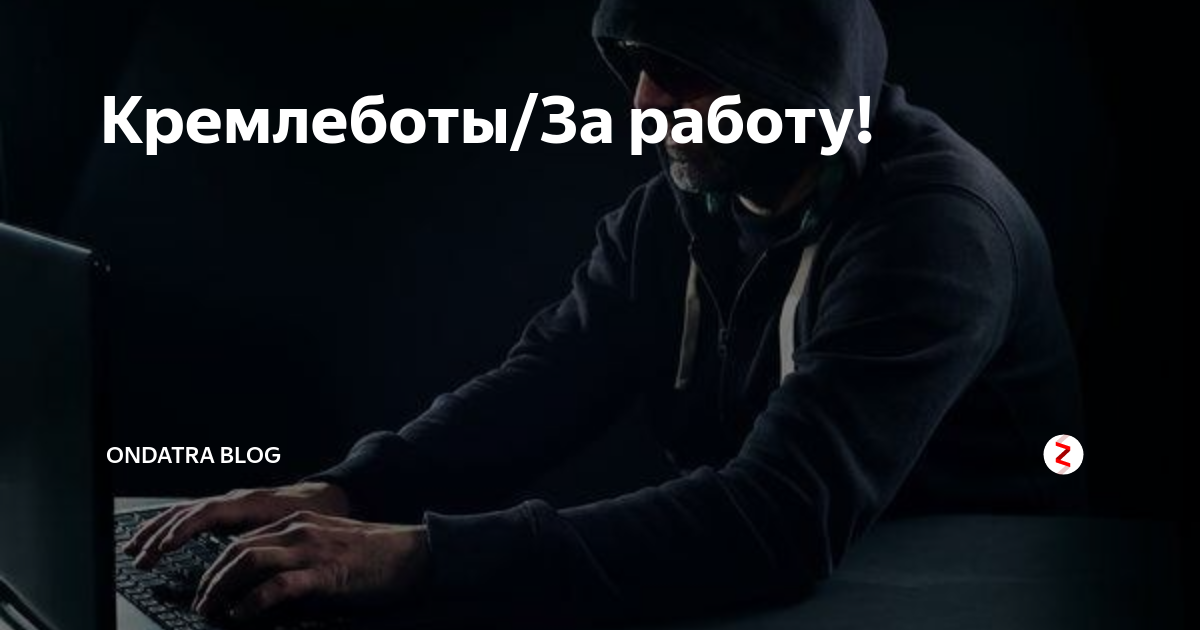Кремлебот. Кремлеботы. Кремлебот картинки. Кремлеботы ботинки. Кремлебот это кто