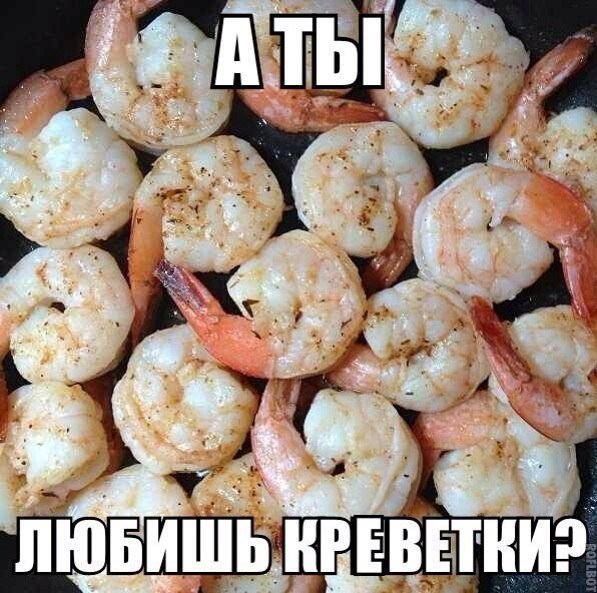 Креветка "ботан"