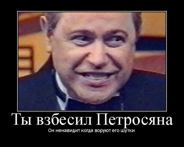 Демотиваторы про армян