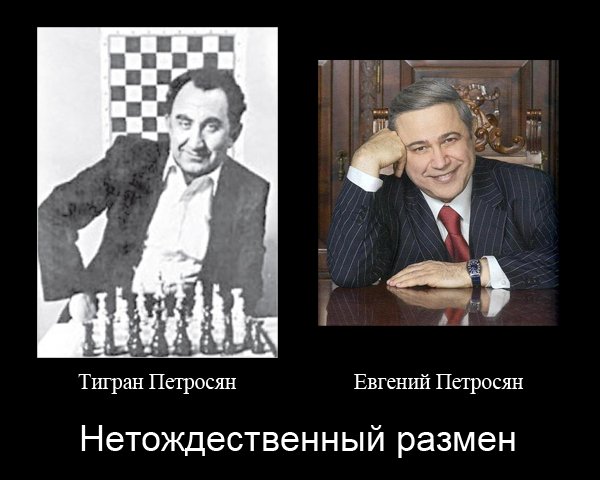 Петросян Евгений Ваганович фотожаба
