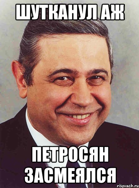 Петросянометр зашкаливает