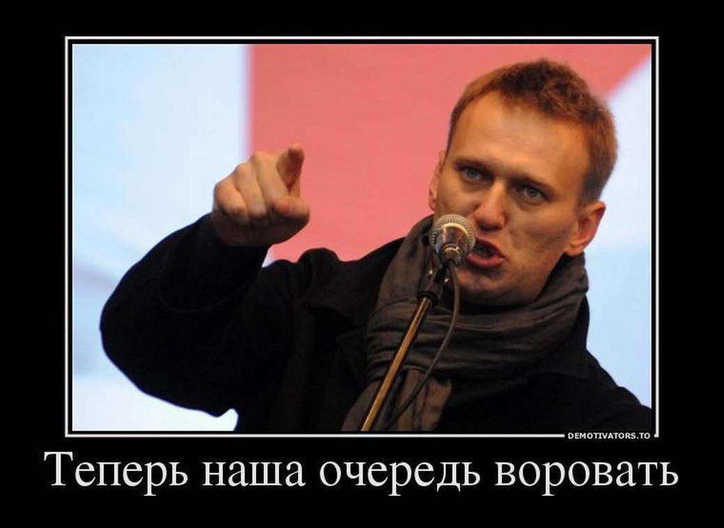 Навальный мразь