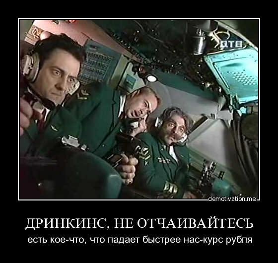 Пилот Дринкинс крутое пике