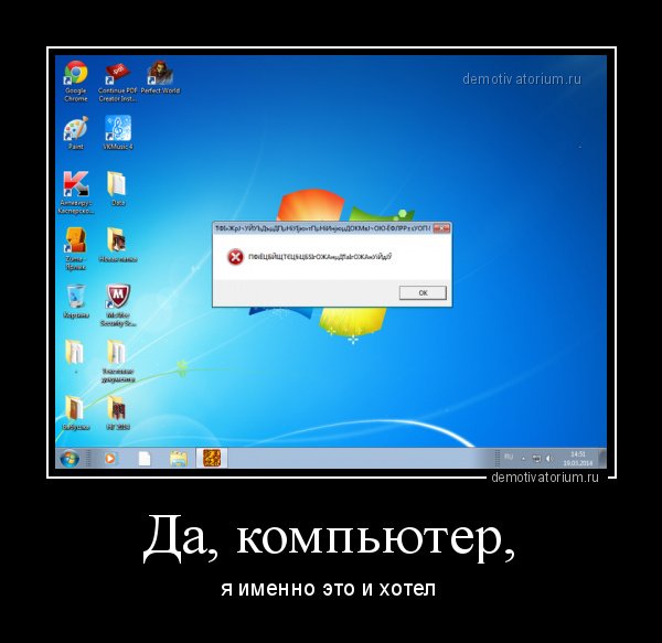 Демотиваторы про компьютеры