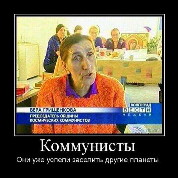 Коммунисты приколы