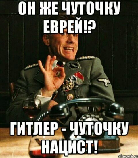 Фашист Мем