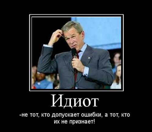 Демотиваторы про идиотов