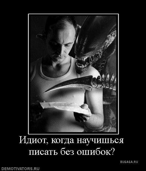 Демотиваторы про дебилов