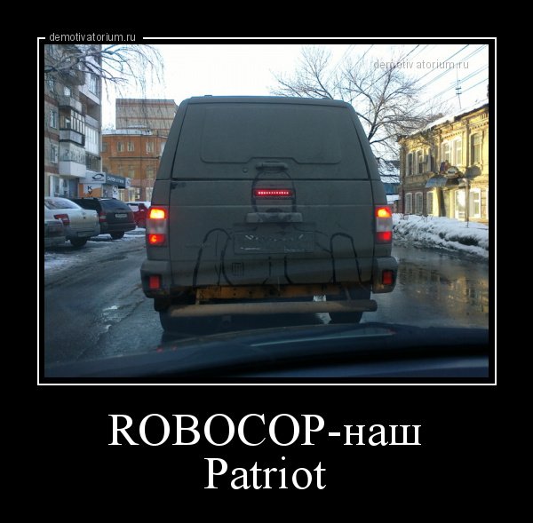 Смешные Патриоты