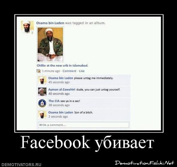 Facebook демотиваторы