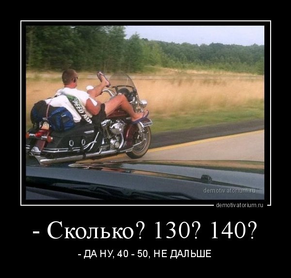 Демотиваторы про мотоциклистов