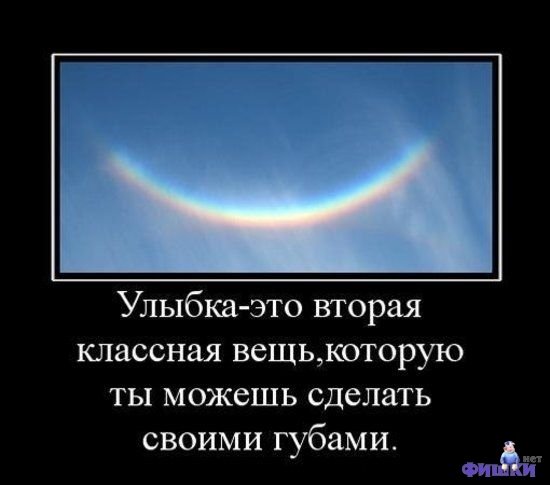 Демотиваторы про улыбку