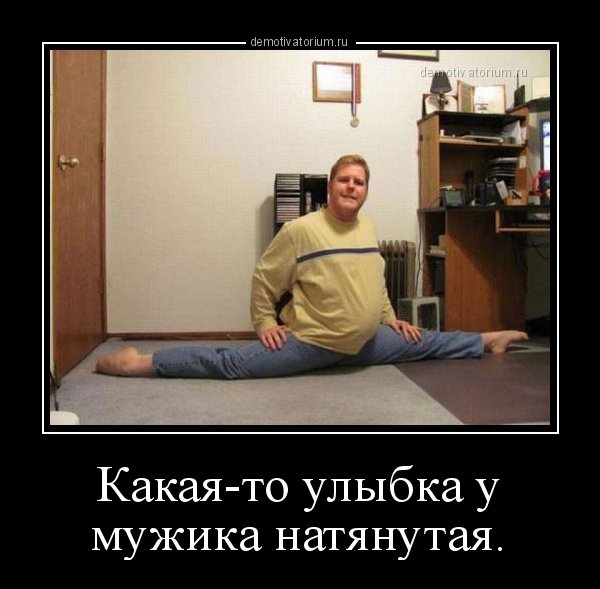 Натянутая улыбка прикол