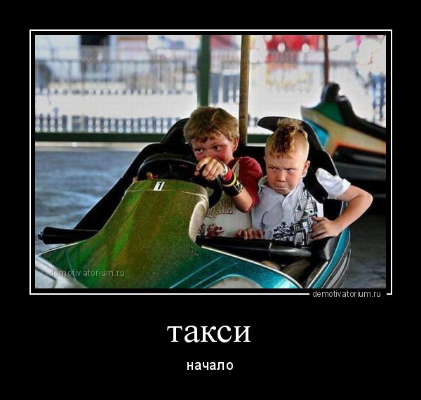 Смешные мемы про таксистов